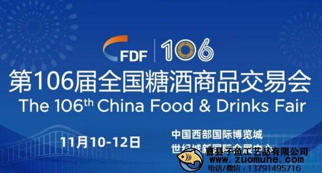 2022秋季糖酒會時間和地點是什么？在哪里舉辦？